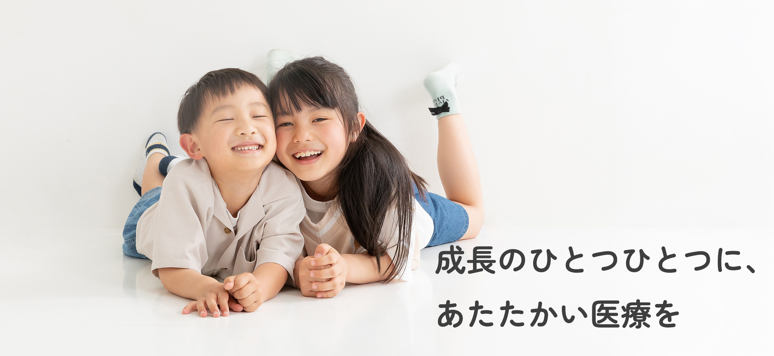 啓明こどもクリニック