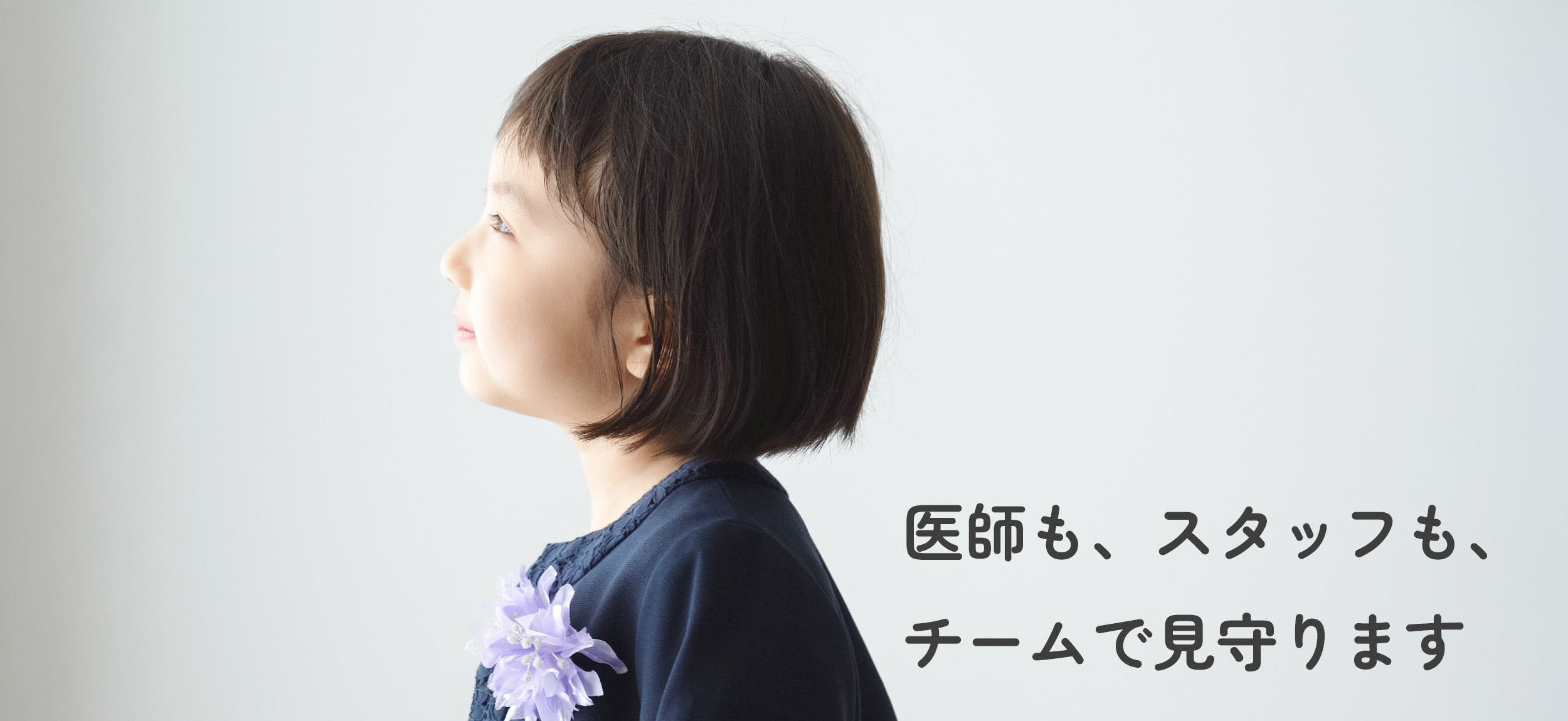 啓明こどもクリニック